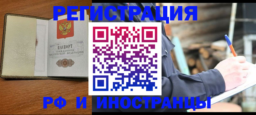 временная регистрация для школы в Невельске