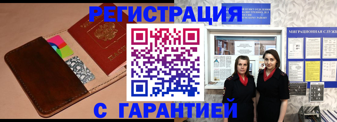 временная регистрация купить в Невельске