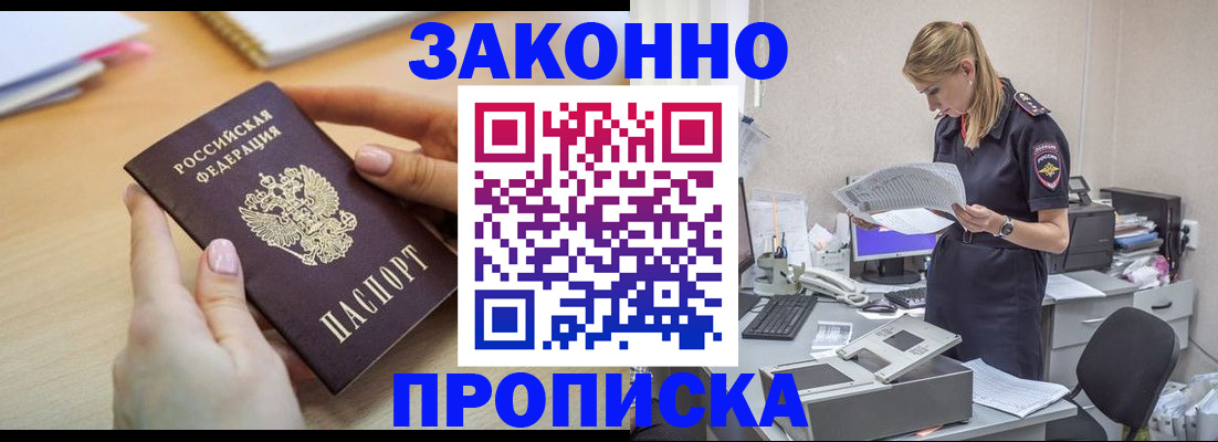 прописка регистрация в Невельске