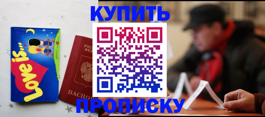 прописка в квартире в Невельске