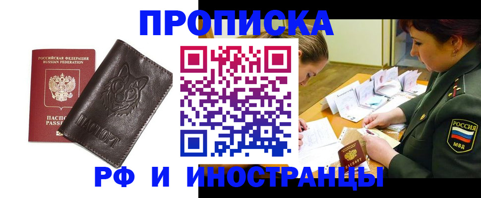 прописка гарантия в Невельске