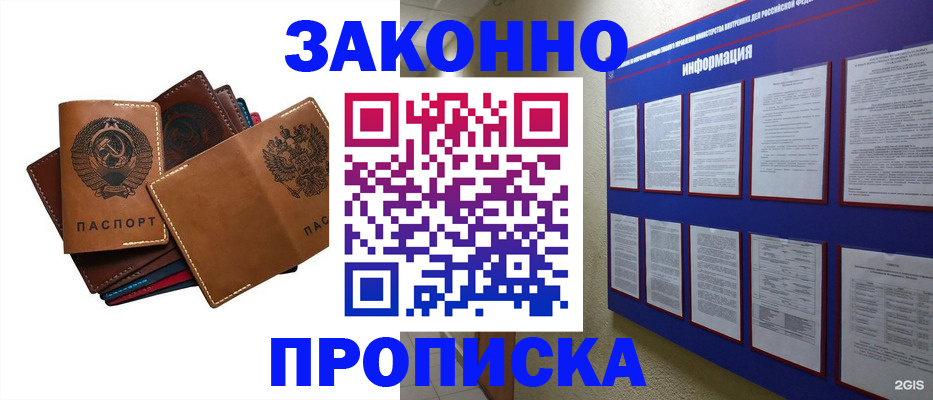 прописка паспорт в Невельске