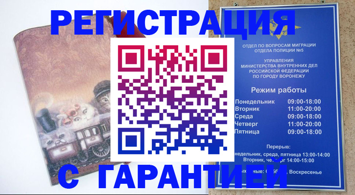 временная регистрация законно в Невельске