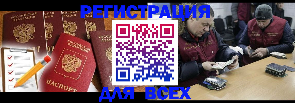 временная регистрация недорого в Невельске