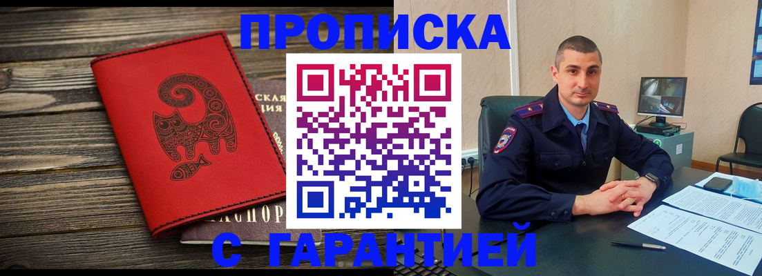 прописка поиск в Невельске