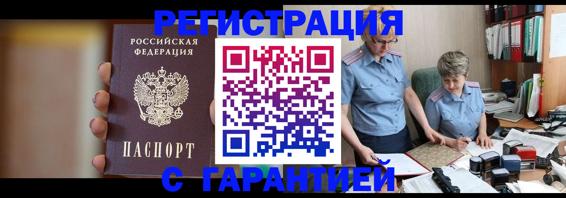 миграционный учет в Невельске