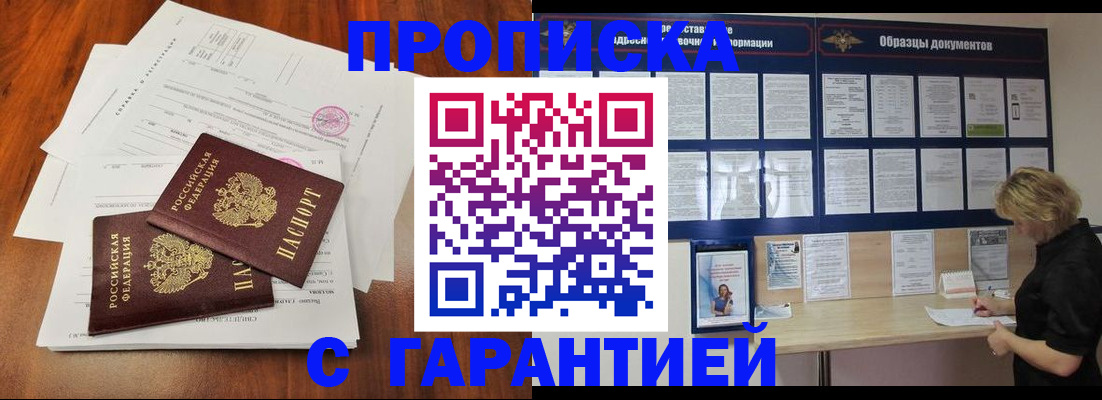 прописка для школы в Невельске